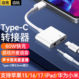 锋奥iPad转接器type-c耳机转接头二合一适用苹果17/16/15华为小米手机iPadPro平板转接器线游戏转换器 typec转3.5mm口】游戏语音快充领夹麦直播