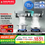 樱花（SAKURA）【国家补贴至高20%】抽油烟机25立方大吸力直流变频双腔双吸拢烟1200Pa大静压 CXW-210-PTE06