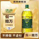 欧丽薇兰Olivoila【保真橄榄油】食用油 纯正橄榄油2.5L