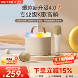 索爱（soaiy）SK2Pro话筒麦克风k歌麦克风音响一体机无线蓝牙音箱唱歌专用神器家庭ktv音响套装儿童话筒