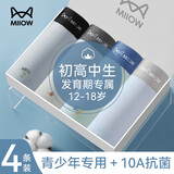 猫人青少年纯棉内裤男10A抗菌发育期初高中生儿童四角裤头平角短裤衩