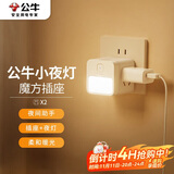 公牛（BULL) 小夜灯 床头灯魔方插座 插线板/插排/排插/接线板 2孔+夜灯 无线总控开关 GNV-UD2102