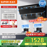 苏泊尔（SUPOR）【保价11.11】油烟机灶具套装组合厨房侧吸爆炒大吸力挥手智能控制自清洗吸抽烟排烟C5S 【液化气套装】C5S+5.2kw灶-高一级能效