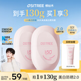 柳丝木（Ositree）【范丞丞同款】2.0新升级高倍美白防晒霜防水防汗SPF50+ 60g*2