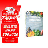 中国肿瘤患者膳食营养建议（科普版）