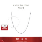 周大福 满天星 白金/PT950铂金项链/素链 40cm PT162410