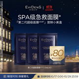 EVIDENS DE BEAUTE伊菲丹「第二代超级面膜」尝鲜小美盒