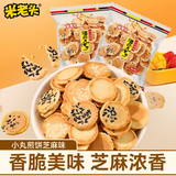 米老头小丸煎饼芝麻味独立包约425g 小圆饼干儿童早餐休闲零食