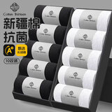 棉十三袜子男新疆棉10A防臭抗菌中筒秋冬季黑白色商务休闲纯色透气10双