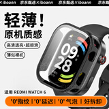 iboann适用红米Watch6保护壳红米手表watch6表带保护套钢化膜PC一体壳小米redmiwatch6防摔高清配件 黑色