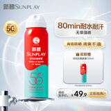 曼秀雷敦新碧骄阳防晒喷雾100mlSPF50+清爽户外军训出游高倍防晒霜男女士