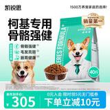 凯锐思 柯基狗粮中小型犬 专用幼犬成犬幼犬粮专用粮 【养护骨骼丨经典羊奶味】40斤