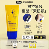 SDX多肽淡纹美颈霜紧致提拉淡化颈纹滋润滚珠按摩颈部细纹颈霜颈膜 【尝鲜款】一支装150g