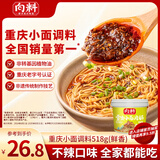 向料重庆小面调料鲜香518g胖妹小面正宗桶装拌面酱调味品 