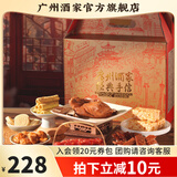 广州酒家糕点点心礼盒广东特产手信送礼饼干休闲零食中华老字号下午茶饼酥 金玉满堂礼盒2724g