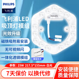 飞利浦（PHILIPS）led吸顶灯芯 25w白光6500k 六边形磁吸改造灯芯替换光源无蓝光灯板模组 1个装