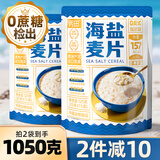 丙田 海盐燕麦片525g 澳洲进口燕麦 早餐即食冲泡0加蔗糖免煮独立小包