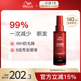 威娜（WELLA）德国超修瓶95ml免洗护发精华乳修护烫染干枯受损发质改善毛躁