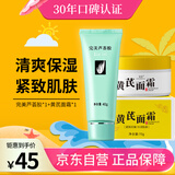 完美芦荟胶&黄芪霜老牌国货改善黄暗沉肤毛孔男女面霜