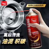标榜（biaobang）化油器清洗剂(450ml/瓶)节气门强力除碳清洁剂汽车零件油污化清剂