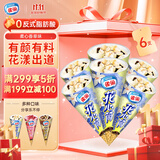 雀巢冰淇淋花心筒甜筒香草味64g*6支冰激凌 雪糕 0反式脂肪酸