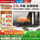 美的（Midea）23L微波炉烤箱一体机 变频一级能效 1000W烧烤功率 平板光波速热 省电轻音 彩膜按键C30