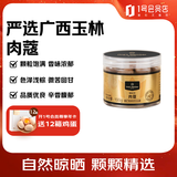 One's Member广西玉林肉蔻 100g 炖肉卤肉调料家用调味料
