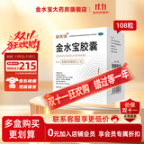 济民可信 金水宝胶囊108粒 补益肺肾 秘精益气 久咳虚喘 神疲乏力不寐健忘腰膝痠软 1盒【12天量】神疲乏力