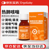 ERGOBABY麻杏石甘口服液60ml宠物感冒药窝咳鼻支流涕清热宣肺止咳化痰兽用
