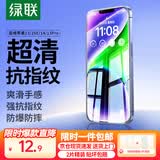 绿联【京配包邮】适用苹果13/14/17e/16e钢化膜iPhone17e/13Pro手机膜高清全覆盖抗指纹防尘防摔保护膜
