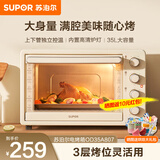 苏泊尔（SUPOR）电烤箱烘焙烤箱家用35L大容量多功能长通定时智能家庭面包戚风蛋糕多层家用烤位烤盘 OJ35A807 35L 升级1800W