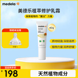 美德乐 植萃修护乳霜40g滋润修护准孕妇宝妈乳头霜成分温和无刺激