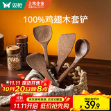 双枪（Suncha）不粘锅专用加长柄鸡翅木质炒菜铲子实木铲木勺食品级厨具铲勺套装