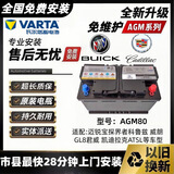 VARTA POWERMANAGM80安适配GL8君越迈锐宝XT5ATS原装蓄电池启停君威电瓶 GL8君越迈锐宝XT5ATS配套电瓶 以旧换新-本地质保两年