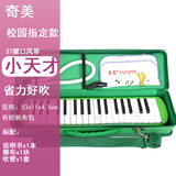 奇美37键小天才小才女小状元安喆口风琴 37键绿色小天才