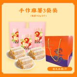 点都德广州特产伴手礼年货礼盒牛轧饼黑米糖麻薯特色点心糕点办公室零食 袋装手作麻薯袋装3件套576g