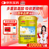 敬修堂 蛋白粉复合氨基酸 成人中老年营养品 送礼植物乳清蛋白质粉1000g