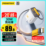 品胜3C认证30W氮化镓充电器自带伸缩线多口USB+Type-c快充插头适用苹果17/16/15/14华为mate70小米手机