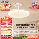 欧普（OPPLE）风扇灯吊扇灯多档调色LED照明Ra95北欧餐厅卧室吊灯冰风白 包安装