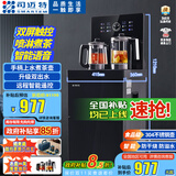 司迈特（SMARTEM）司迈特茶吧机2025年新款彩色大屏高端商务养生喷淋煮茶茶吧柜一体饮水机 【双屏触控-养生煮茶-智能语音】ZC-72黑 温热型