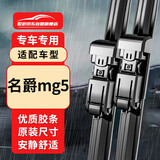 欧积雨刮器雨刷器名爵5/mg5天蝎座21/22/23款除风尚版原装尺寸A级胶条