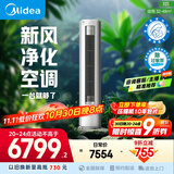 美的空调 3匹 静新风 空调立式  新风空调健康风 客厅空调柜机 新一级能效  KFR-72LW/N8XF1-1