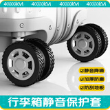 四万公里行李箱轮子橡胶套保护套拉杆箱替换硅胶静音万向轮滑轮硅胶圈配件