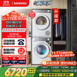 西门子（SIEMENS）小晶钻智净版 洗烘套装 10kg滚筒全自动洗衣机+10kg热泵烘干机 WG52H1U00W+WQ53H2000W 国家补贴