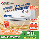 三菱电机（Mitsubishi Electric）WX系列2匹 新一级能效19-29㎡适用变频冷暖 空调省电挂机国家补贴全域慧眼舒适风MSZ-WX18VFK