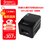 佳博（Gprinter）GP-L80180I 热敏小票打印机80mm 电脑版 取号机酒店前台超市服装收银外卖票据打印机自动切纸