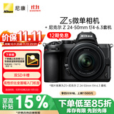 尼康（Nikon）【价保11.11】Z5全画幅微单相机 微单套机（Z 24-50mm f/4-6.3 微单镜头）Vlog相机视频拍摄