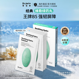 蒂佳婷（Dr.Jart）补水面膜绿丸5片B5舒缓补水保湿修护敏感护肤男女进口 520礼物