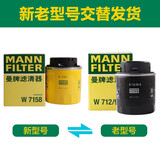 曼牌滤清器机油滤芯格机滤清器W7158 高尔夫6 1.6 1.4T