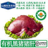 【有机】猪肉生鲜 内蒙黑猪肉 排骨肋排五花肉汤骨买菜中秋礼盒装 有机黑猪肝500g*4份